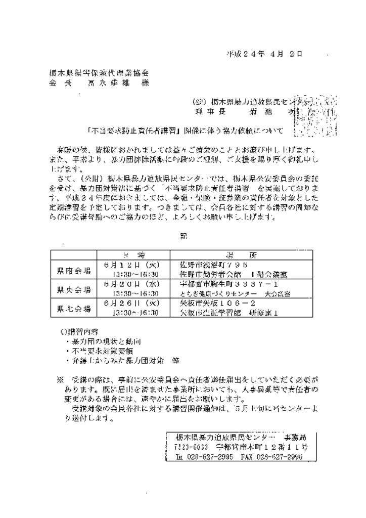 不当要求防止責任者講習20120423152158467のサムネイル