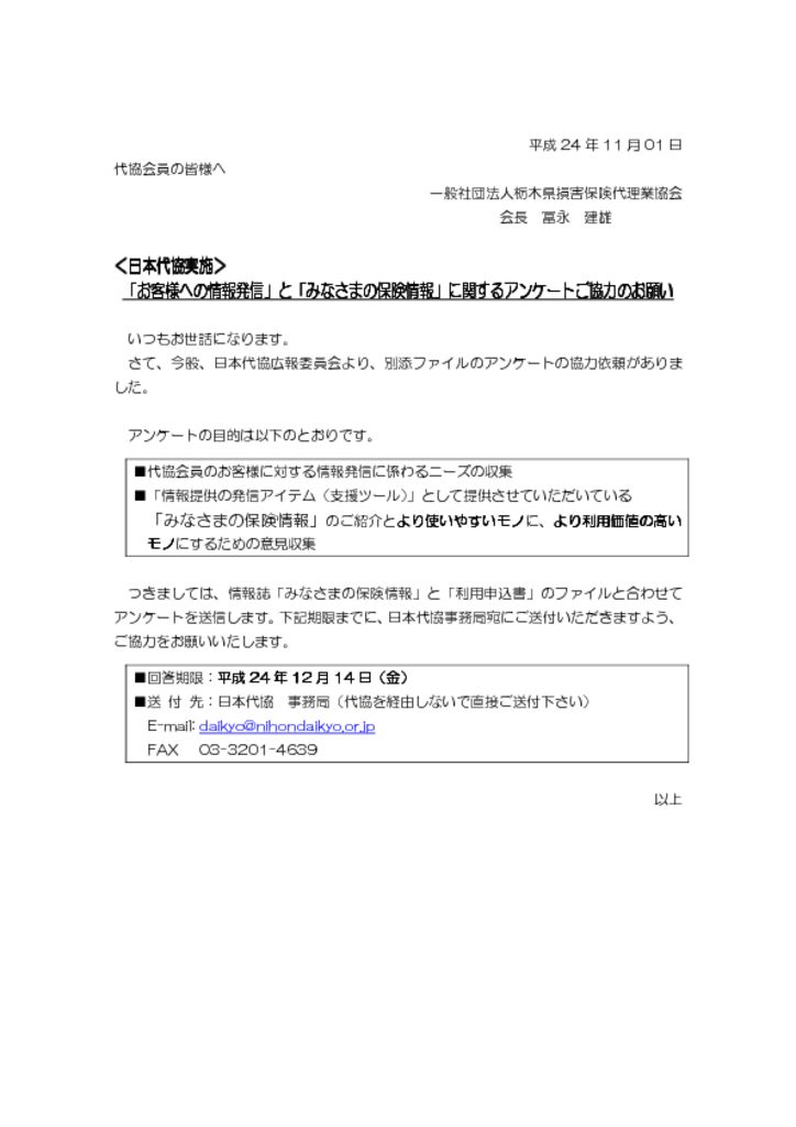 保険情報に関するアンケートご協力願い_のサムネイル