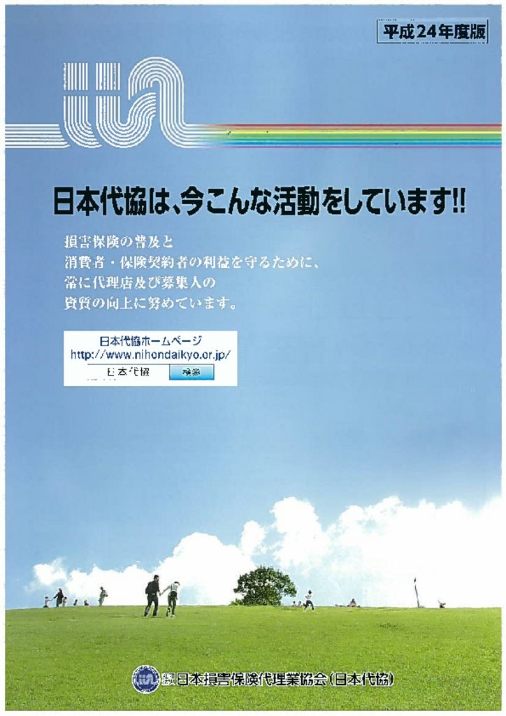 日本代協活動概況パンフレットのサムネイル