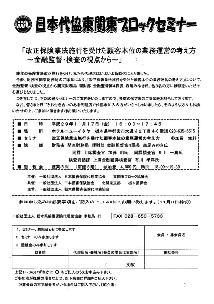 改正保険業法施行を受けた顧客本位の業務運営の考え方img552のサムネイル