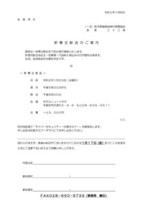 令和２年新年会会員イタヤのサムネイル